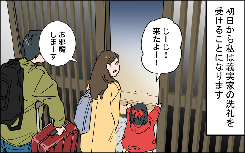 同居初日から衝撃的な洗礼が…！/ 田舎で経験した男尊女卑 （１）【まんが】