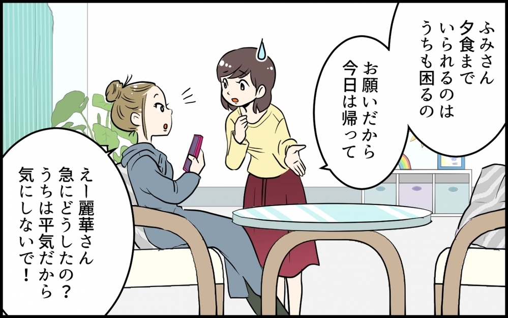 旦那さんまで!?勝手に家に呼ぼうとするママ友に驚愕…！／私の家に居座るママ友（3）【私のママ友付き合い事情 まんが】