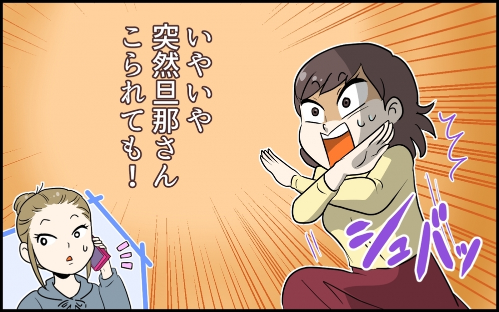 旦那さんまで!?勝手に家に呼ぼうとするママ友に驚愕…！／私の家に居座るママ友（3）【私のママ友付き合い事情 まんが】