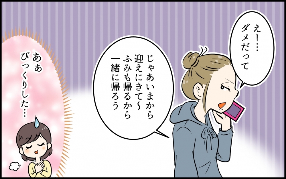 旦那さんまで!?勝手に家に呼ぼうとするママ友に驚愕…！／私の家に居座るママ友（3）【私のママ友付き合い事情 まんが】