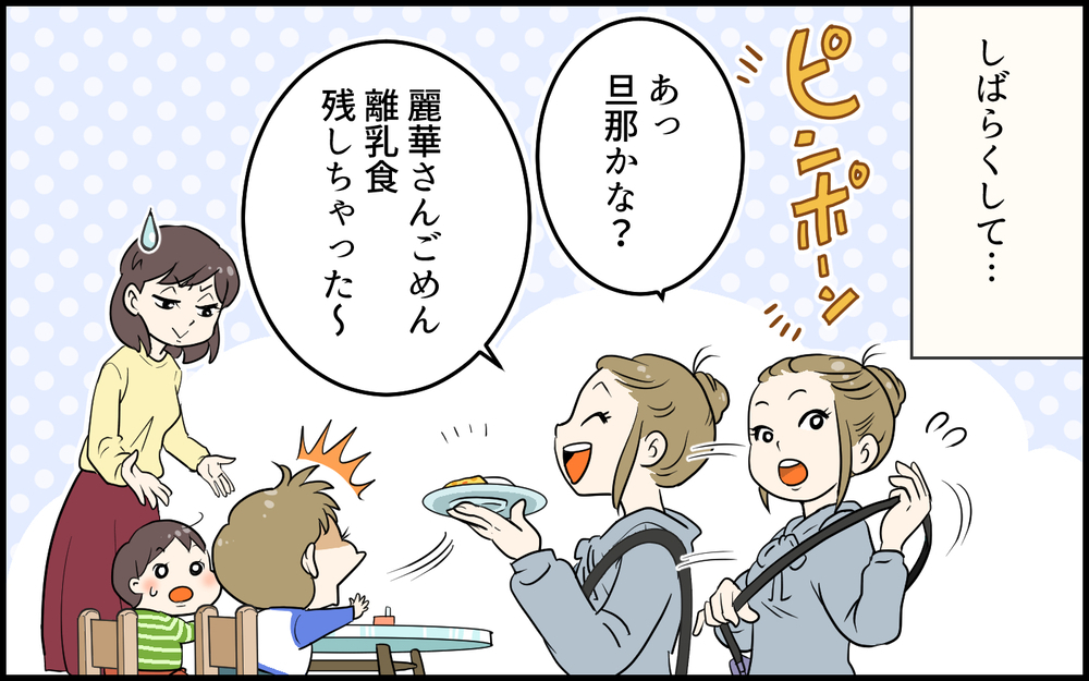 旦那さんまで!?勝手に家に呼ぼうとするママ友に驚愕…！／私の家に居座るママ友（3）【私のママ友付き合い事情 まんが】
