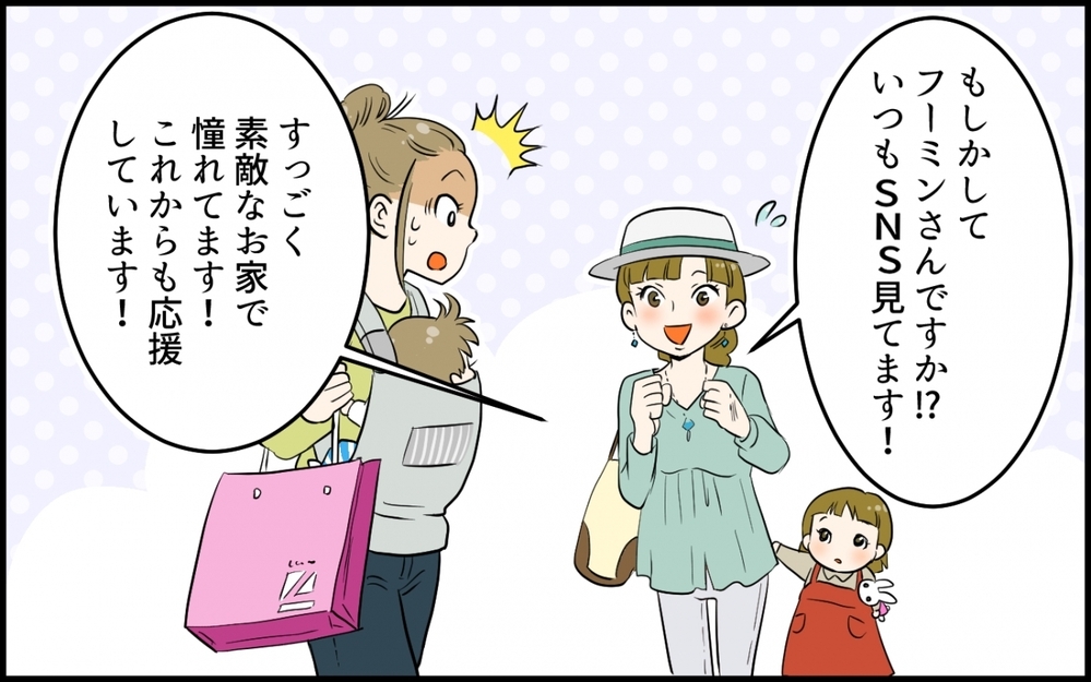 ママ友はSNSで人気のインフルエンサー？しかし様子がおかしい…／私の家に居座るママ友（4）【私のママ友付き合い事情 まんが】