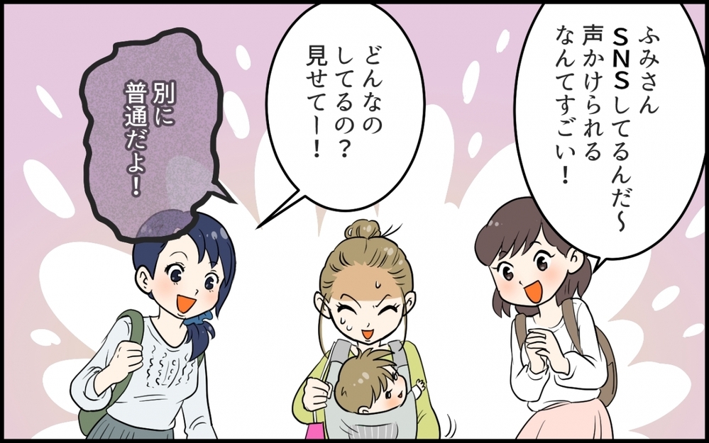 ママ友はSNSで人気のインフルエンサー？しかし様子がおかしい…／私の家に居座るママ友（4）【私のママ友付き合い事情 まんが】