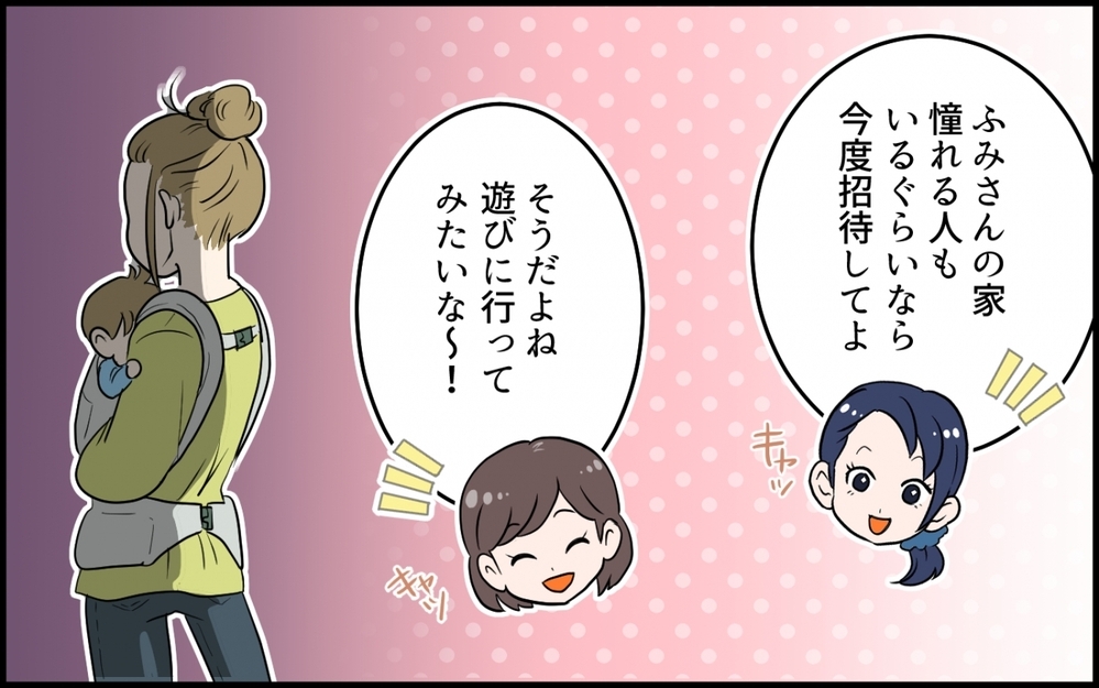 ママ友はSNSで人気のインフルエンサー？しかし様子がおかしい…／私の家に居座るママ友（4）【私のママ友付き合い事情 まんが】