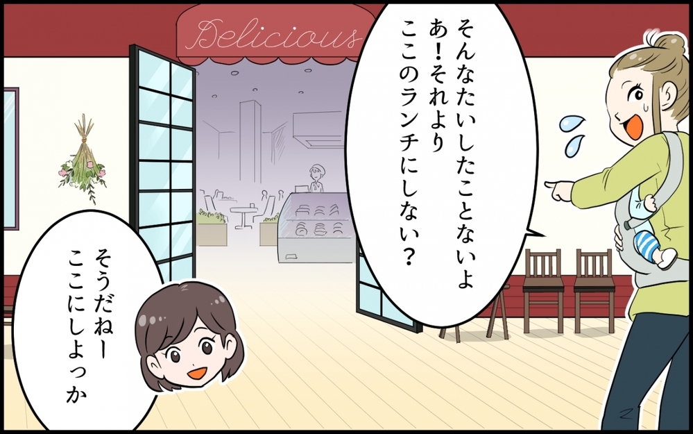 ママ友はSNSで人気のインフルエンサー？しかし様子がおかしい…／私の家に居座るママ友（4）【私のママ友付き合い事情 まんが】