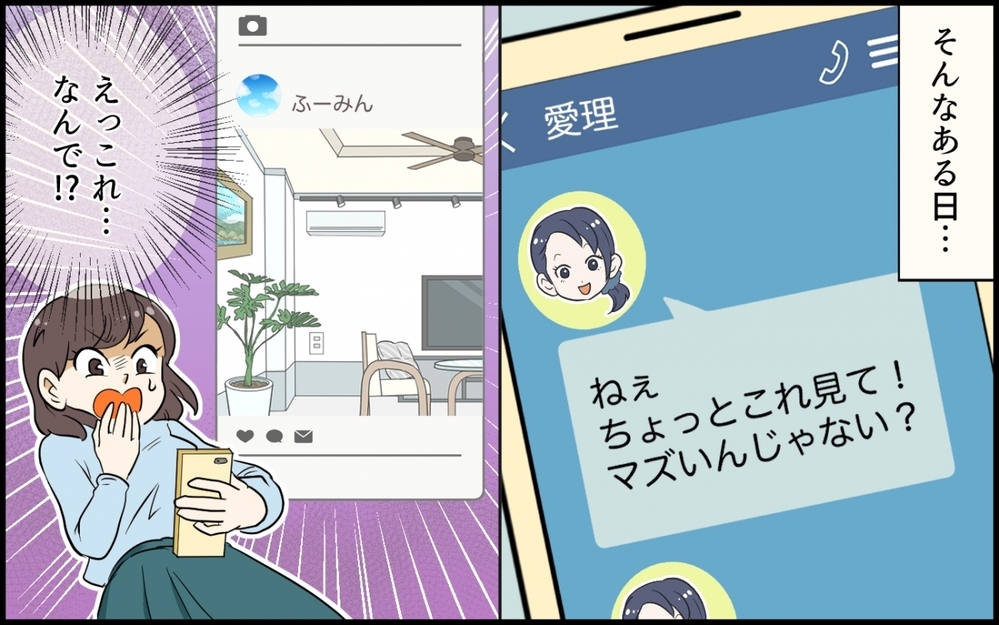 ママ友はSNSで人気のインフルエンサー？しかし様子がおかしい…／私の家に居座るママ友（4）【私のママ友付き合い事情 まんが】