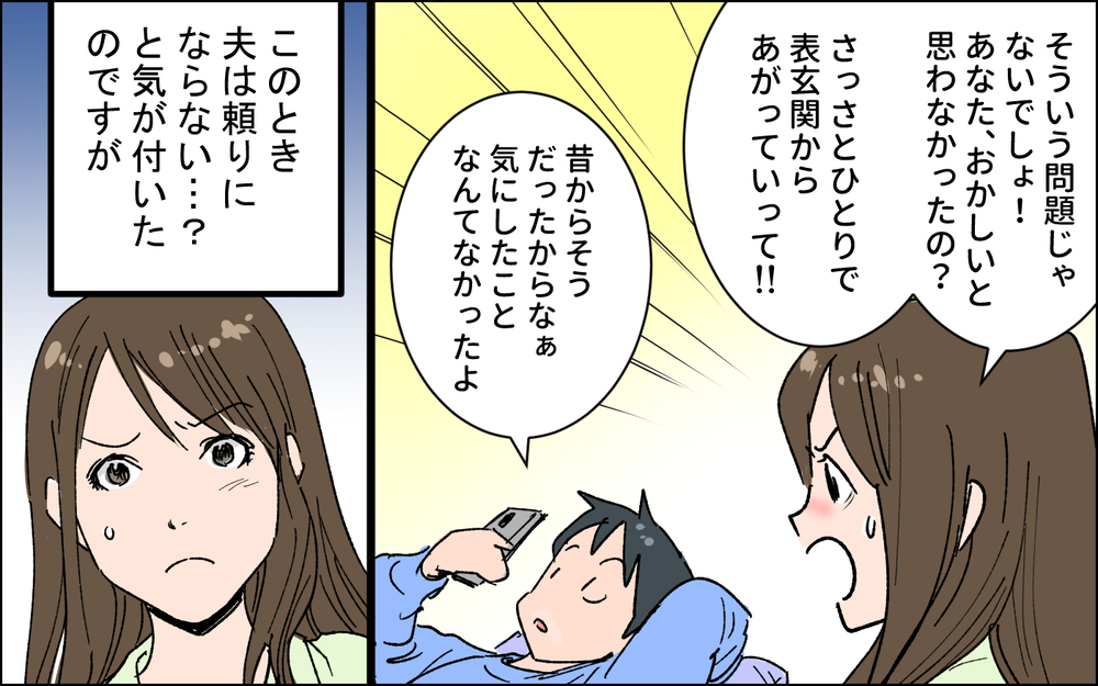 男は台所に入らないって…何時代の話をしているの？ / 田舎で経験した男尊女卑 （2）【義父母がシンドイんです！ まんが】