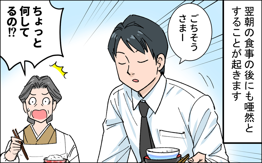 男は台所に入らないって…何時代の話をしているの？ / 田舎で経験した男尊女卑 （2）【義父母がシンドイんです！ まんが】