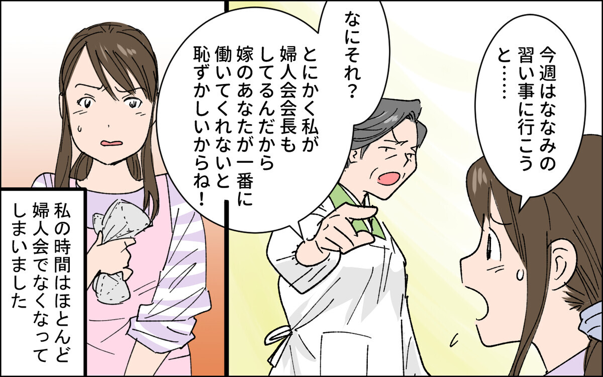 女は意見を言ったらいけないの 私の味方はひとりもいない 田舎で経験した男尊女卑 3 義父母がシンドイんです Vol 190 ウーマンエキサイト 1 2