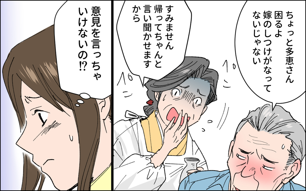 女は意見を言ったらいけないの？ 私の味方はひとりもいない…/ 田舎で経験した男尊女卑 （3）【義父母がシンドイんです！ まんが】