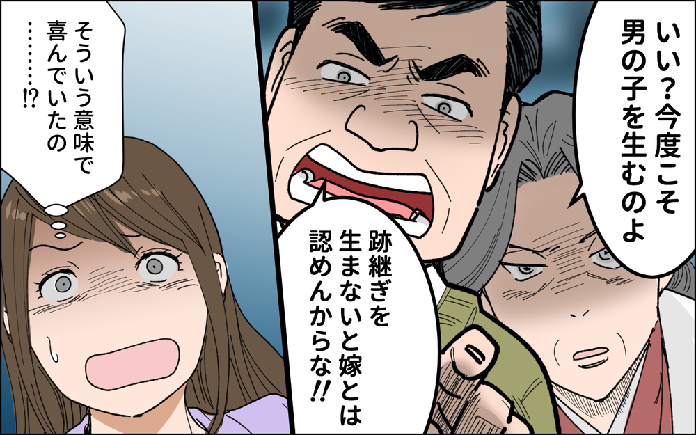 男子を産めというプレッシャーが怖すぎる…/ 田舎で経験した男尊女卑 （4）【義父母がシンドイんです！ まんが】