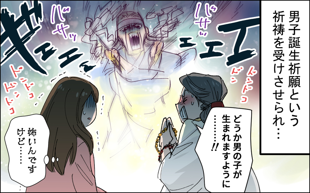 男子を産めというプレッシャーが怖すぎる…/ 田舎で経験した男尊女卑 （4）【義父母がシンドイんです！ まんが】