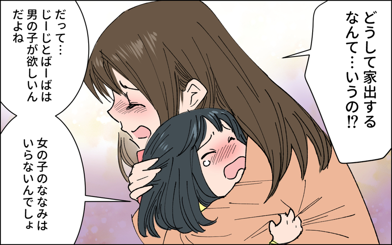 もうこの家にはいられない！ 娘とふたりで家出を決意 / 田舎で経験した男尊女卑 （6）【まんが】