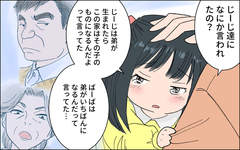 もうこの家にはいられない！ 娘とふたりで家出を決意 / 田舎で経験した男尊女卑 （6）【まんが】