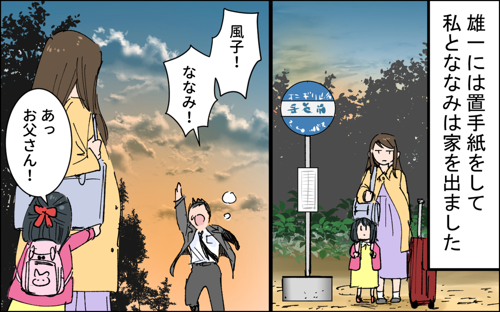 もうこの家にはいられない！ 娘とふたりで家出を決意 / 田舎で経験した男尊女卑 （6）【義父母がシンドイんです！ まんが】