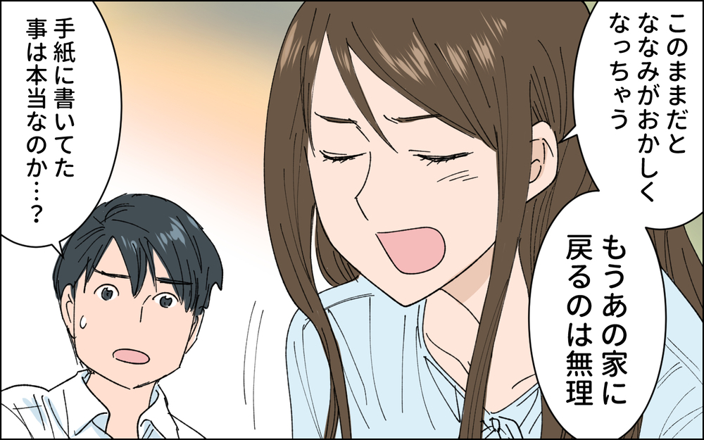 もうこの家にはいられない！ 娘とふたりで家出を決意 / 田舎で経験した男尊女卑 （6）【義父母がシンドイんです！ まんが】