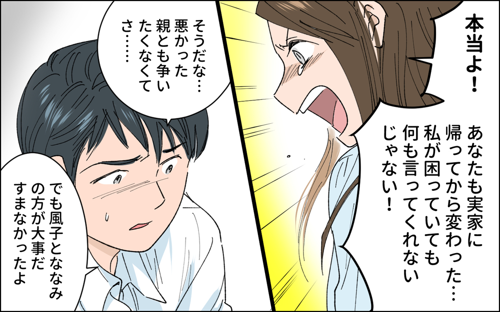 もうこの家にはいられない！ 娘とふたりで家出を決意 / 田舎で経験した男尊女卑 （6）【義父母がシンドイんです！ まんが】