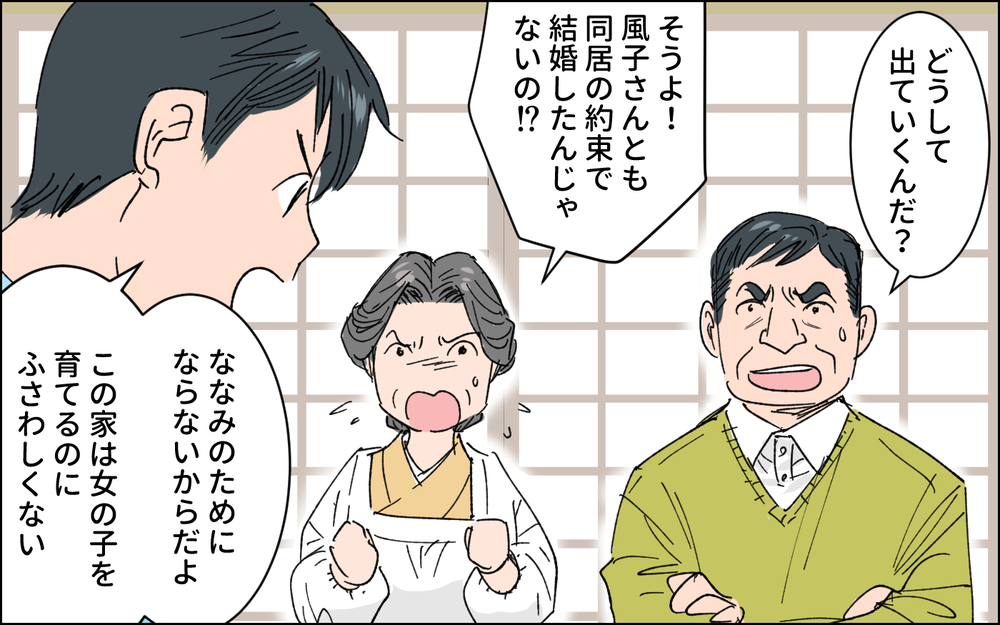 これからの時代を生きる娘がかわいそうだ！ 夫の言葉に義両親の反応は…？ / 田舎で経験した男尊女卑 （7）【義父母がシンドイんです！ まんが】