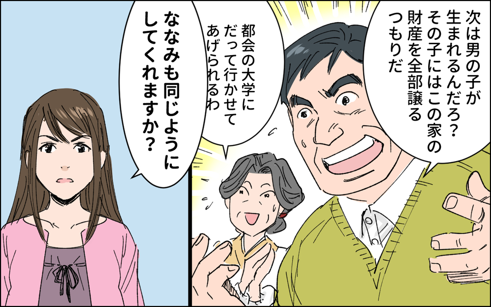 これからの時代を生きる娘がかわいそうだ！ 夫の言葉に義両親の反応は…？ / 田舎で経験した男尊女卑 （7）【義父母がシンドイんです！ まんが】