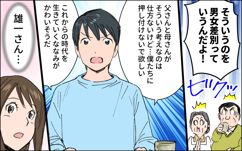 これからの時代を生きる娘がかわいそうだ！ 夫の言葉に義両親の反応は…？ / 田舎で経験した男尊女卑 （7）【義父母がシンドイんです！ まんが】