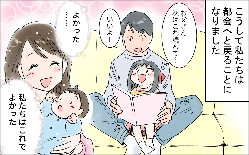 これからの時代を生きる娘がかわいそうだ！ 夫の言葉に義両親の反応は…？ / 田舎で経験した男尊女卑 （7）【義父母がシンドイんです！ まんが】