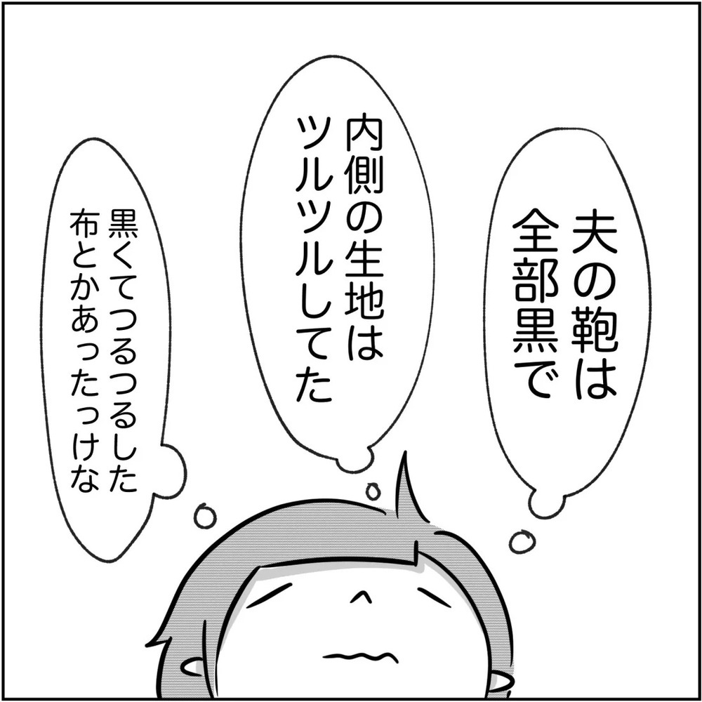 夫のカバンにGPSこっそり忍ばせるには…ある名案を思いつく！【され妻なつこ Vol.40】