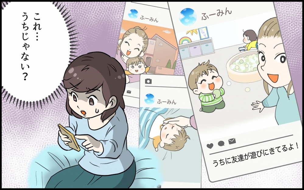 信じられない！知らないところで我が家がSNSにアップされていた⁉／私の家に居座るママ友（5）【私のママ友付き合い事情 まんが】