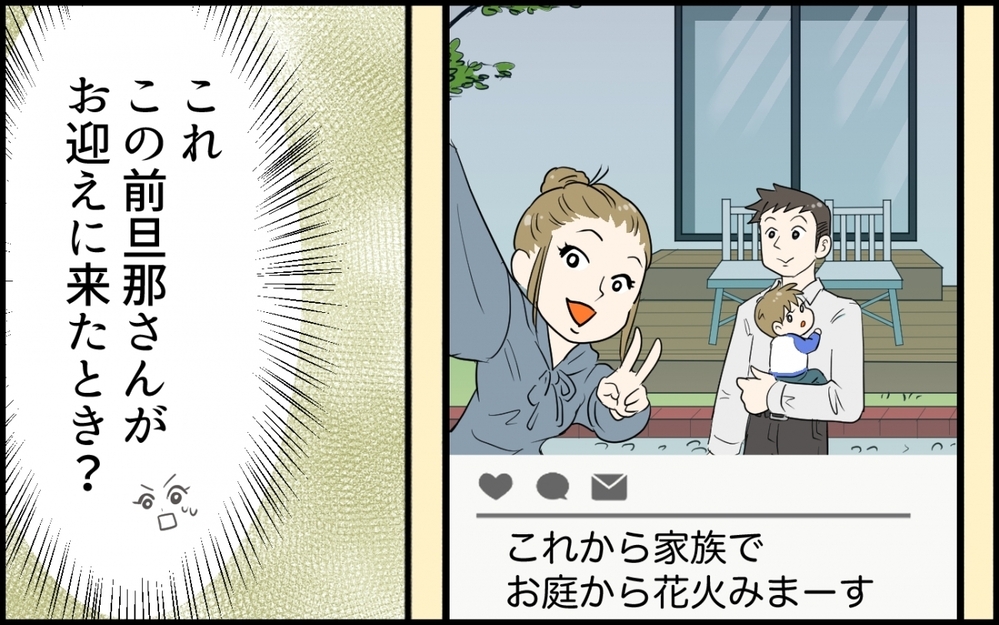 信じられない！知らないところで我が家がSNSにアップされていた⁉／私の家に居座るママ友（5）【私のママ友付き合い事情 まんが】