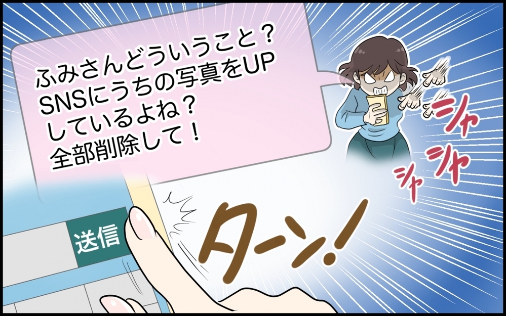信じられない！知らないところで我が家がSNSにアップされていた⁉／私の家に居座るママ友（5）【私のママ友付き合い事情 まんが】