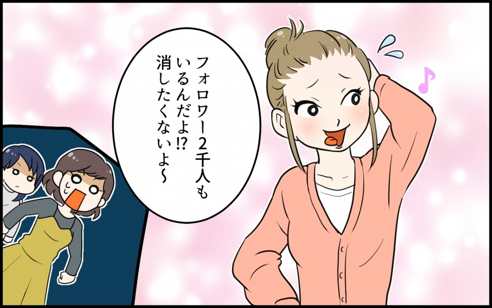 まさかの逆ギレ!?削除されない我が家の写真／私の家に居座るママ友（6）【私のママ友付き合い事情 まんが】