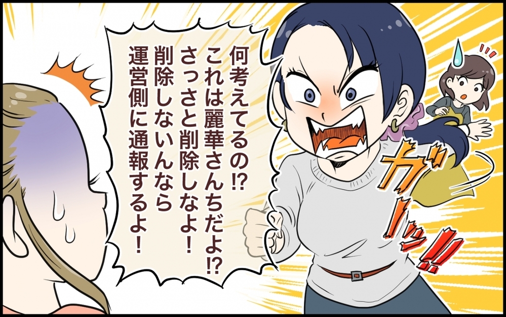 まさかの逆ギレ!?削除されない我が家の写真／私の家に居座るママ友（6）【私のママ友付き合い事情 まんが】