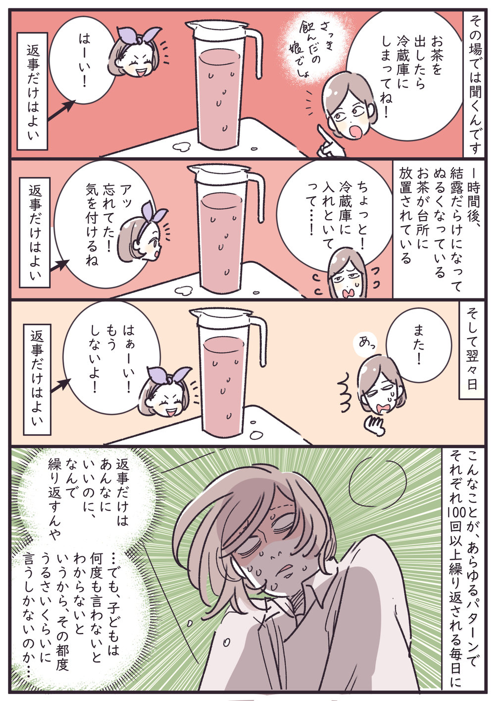 ガミガミ言うのは逆効果？　口うるさい注意にわが子がとる行動パターン【子育ては毎日がたからもの☆ 第112話】