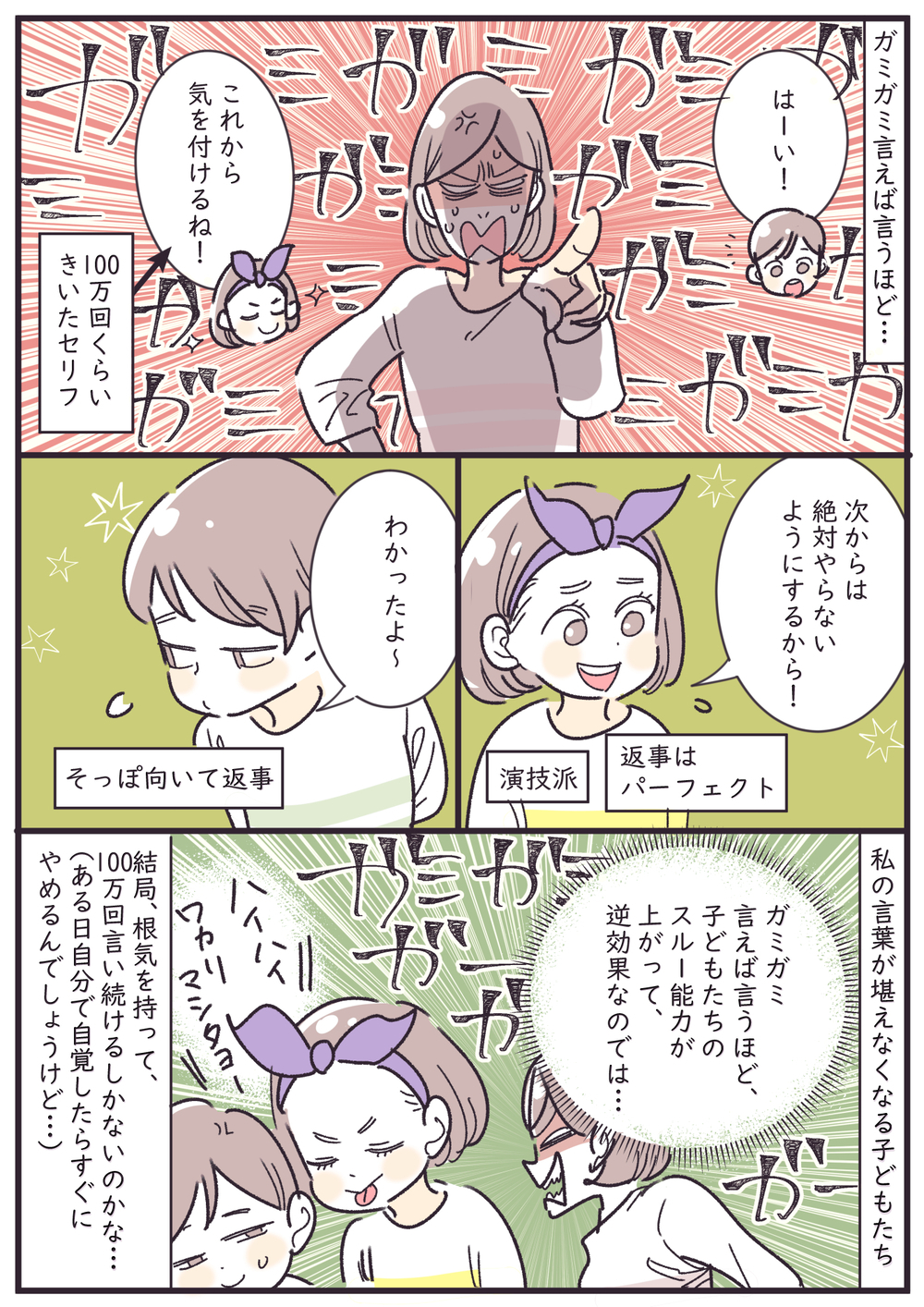 ガミガミ言うのは逆効果？　口うるさい注意にわが子がとる行動パターン【子育ては毎日がたからもの☆ 第112話】