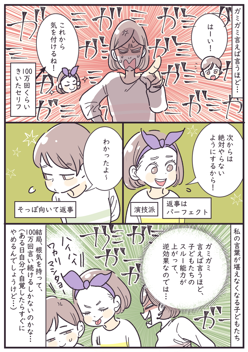 ガミガミ言うのは逆効果？　口うるさい注意にわが子がとる行動パターン【子育ては毎日がたからもの☆ 第112話】