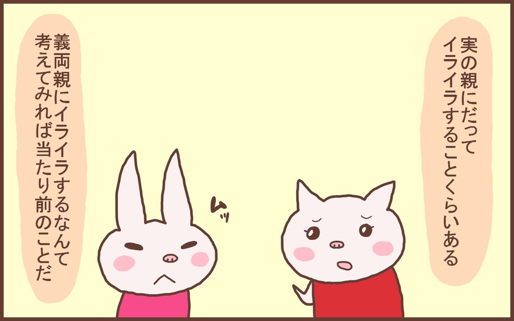 義両親にイライラするのは当たり前!? 同居に必要だと思う2つのこと【なんとかなるから大丈夫！ Vol.27】