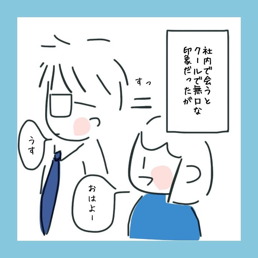会社での印象はクールで無口な冷血人間!? しかし話してみると…【アラフォーが子連れ再婚した話 Vol.2】