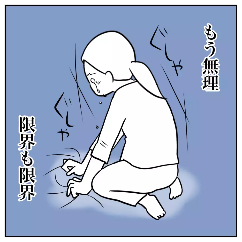 これぞ産後クライシス！ ワンオペ育児が辛いのに夫とも険悪に…限界の中で見つけた心の奥の感情とは？