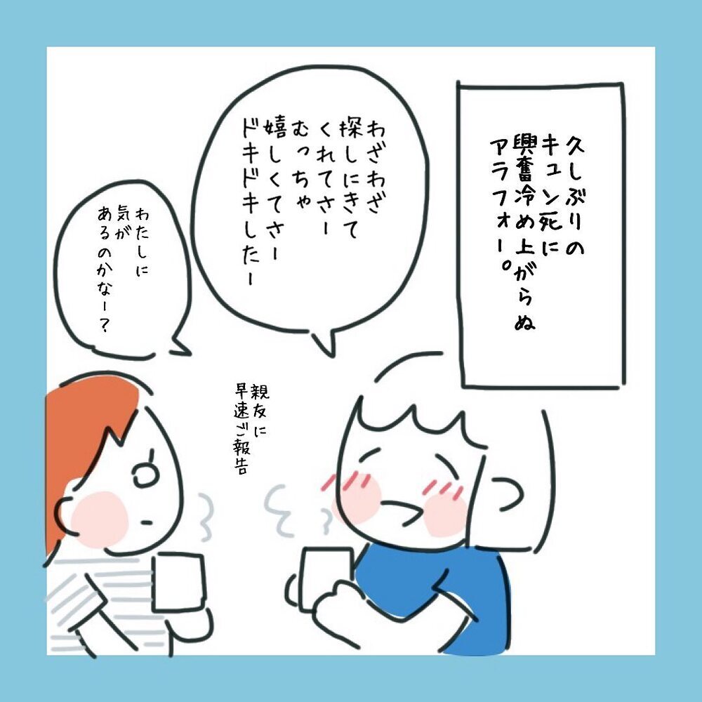 自意識過剰だったかも…気持ちが落ち着いた頃、再び胸キュンな出来事が!?【アラフォーが子連れ再婚した話 Vol.4】