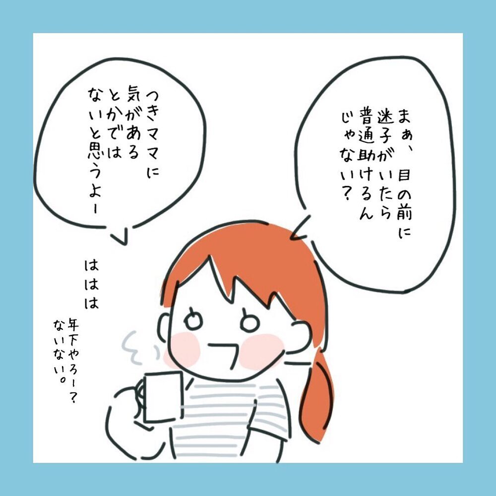 自意識過剰だったかも…気持ちが落ち着いた頃、再び胸キュンな出来事が!?【アラフォーが子連れ再婚した話 Vol.4】