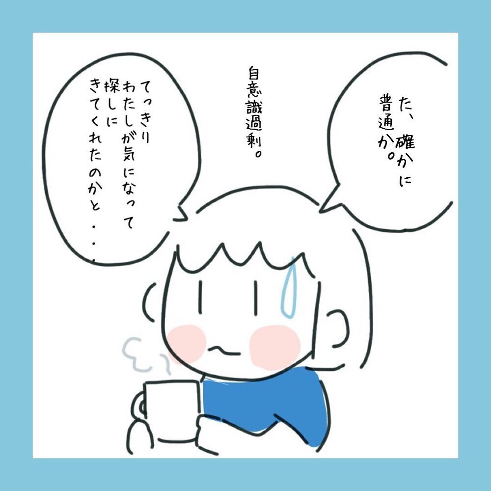 自意識過剰だったかも…気持ちが落ち着いた頃、再び胸キュンな出来事が!?【アラフォーが子連れ再婚した話 Vol.4】