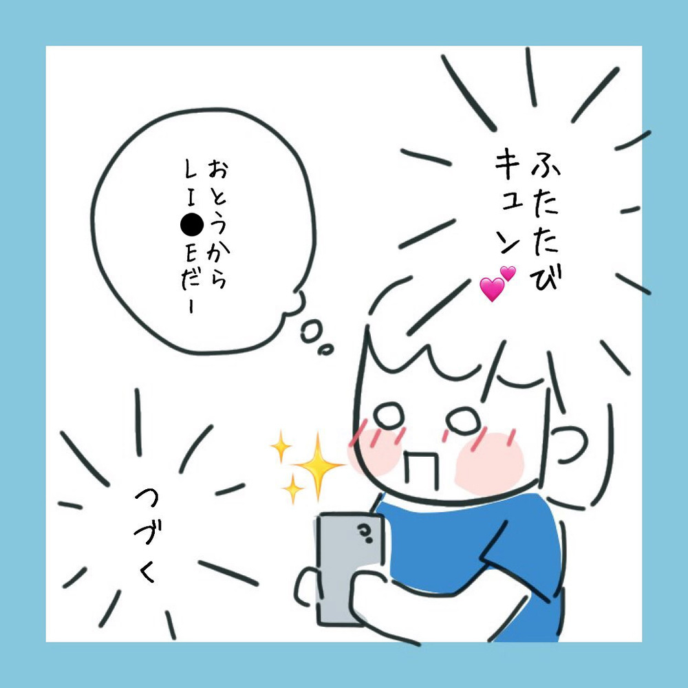 自意識過剰だったかも…気持ちが落ち着いた頃、再び胸キュンな出来事が!?【アラフォーが子連れ再婚した話 Vol.4】