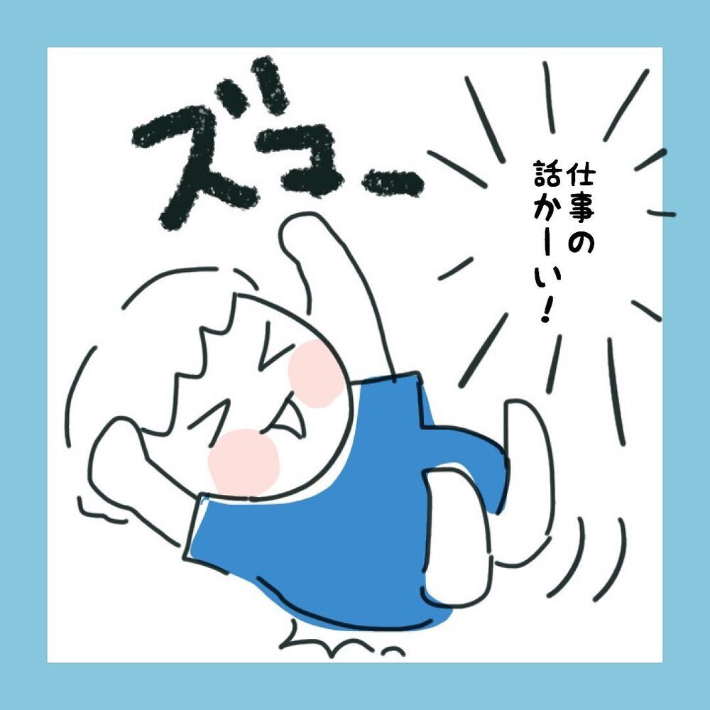 おとうからのメッセージに再びドキドキ　気になる内容は…【アラフォーが子連れ再婚した話 Vol.5】