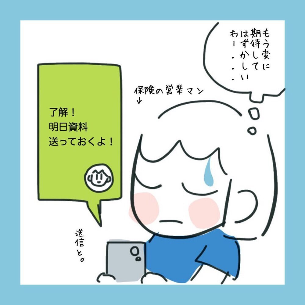 おとうからのメッセージに再びドキドキ　気になる内容は…【アラフォーが子連れ再婚した話 Vol.5】