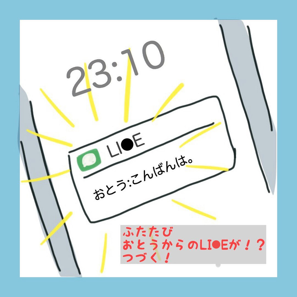 おとうからのメッセージに再びドキドキ　気になる内容は…【アラフォーが子連れ再婚した話 Vol.5】