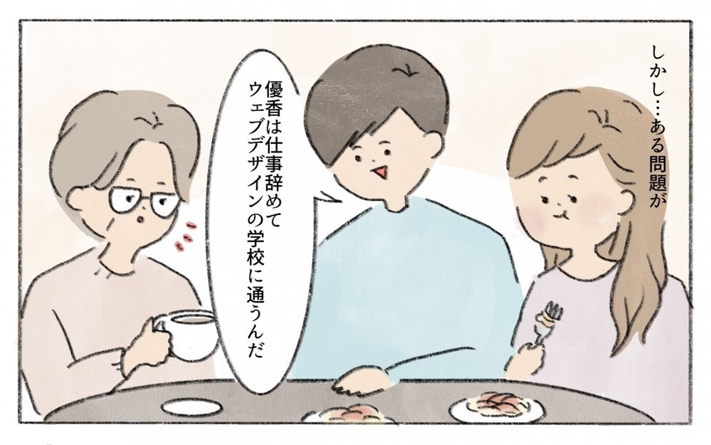 「まだ働くつもりなの？」おカタい義母から言われたけれど…／働くことに反対する義母（1）【義父母がシンドイんです！ まんが】