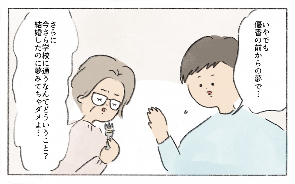 「まだ働くつもりなの？」おカタい義母から言われたけれど…／働くことに反対する義母（1）【義父母がシンドイんです！ まんが】