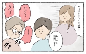 「まだ働くつもりなの？」おカタい義母から言われたけれど…／働くことに反対する義母（1）