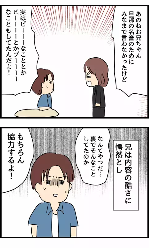 不倫の真実を突き止める！ まずは協力者探しを始めるサレ妻【不倫され慰謝料◯◯◯万円ゲットした妻の話  Vol.9】