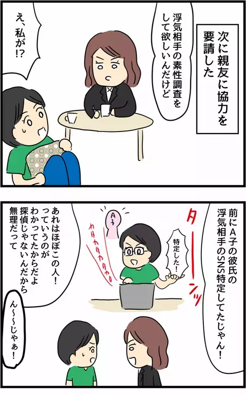 不倫の真実を突き止める！ まずは協力者探しを始めるサレ妻【不倫され慰謝料◯◯◯万円ゲットした妻の話  Vol.9】