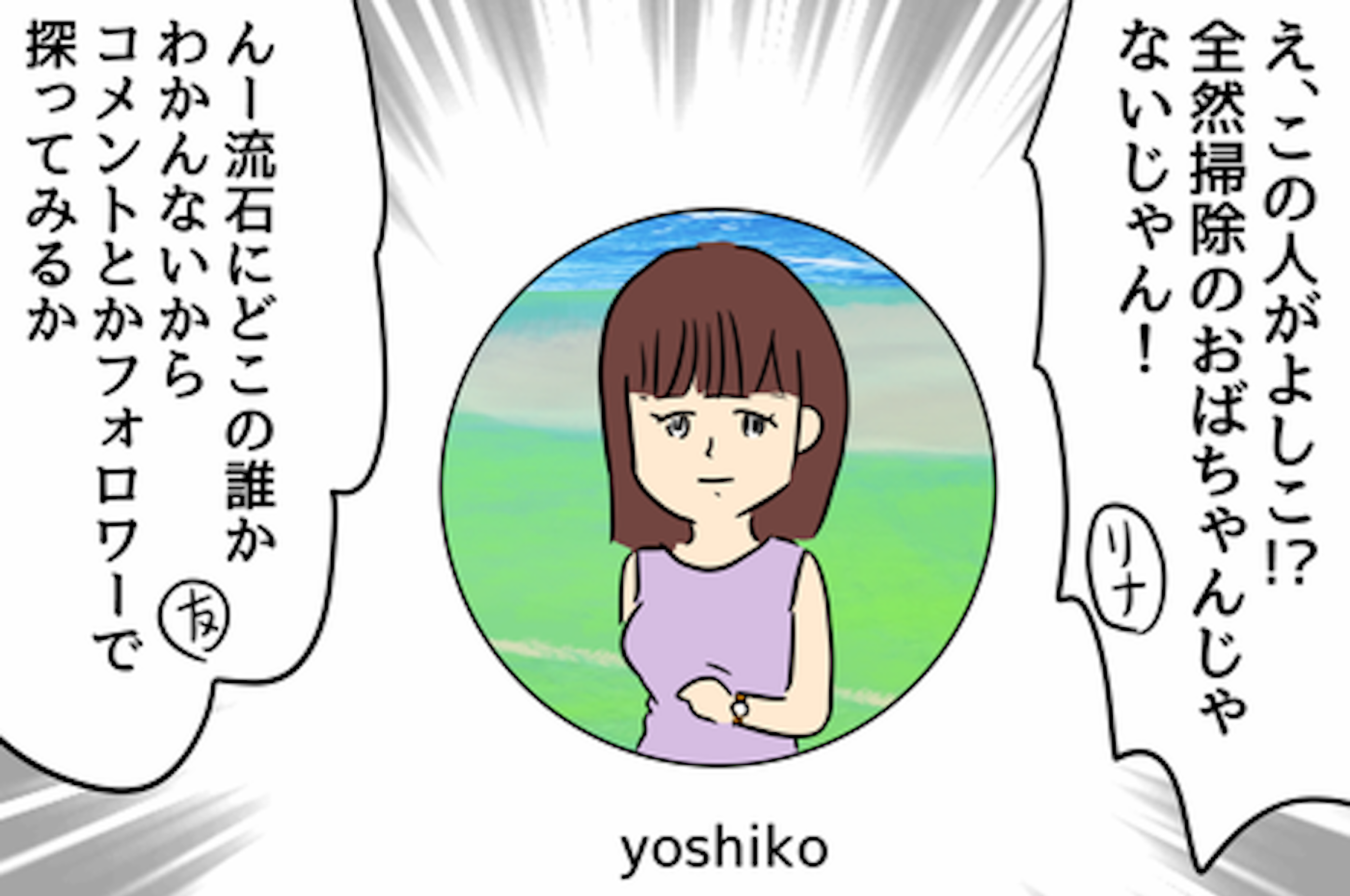 不倫相手をついに特定 掃除のおばちゃん の正体とは 不倫され慰謝料 万円ゲットした妻の話 Vol 10 ウーマンエキサイト 1 2